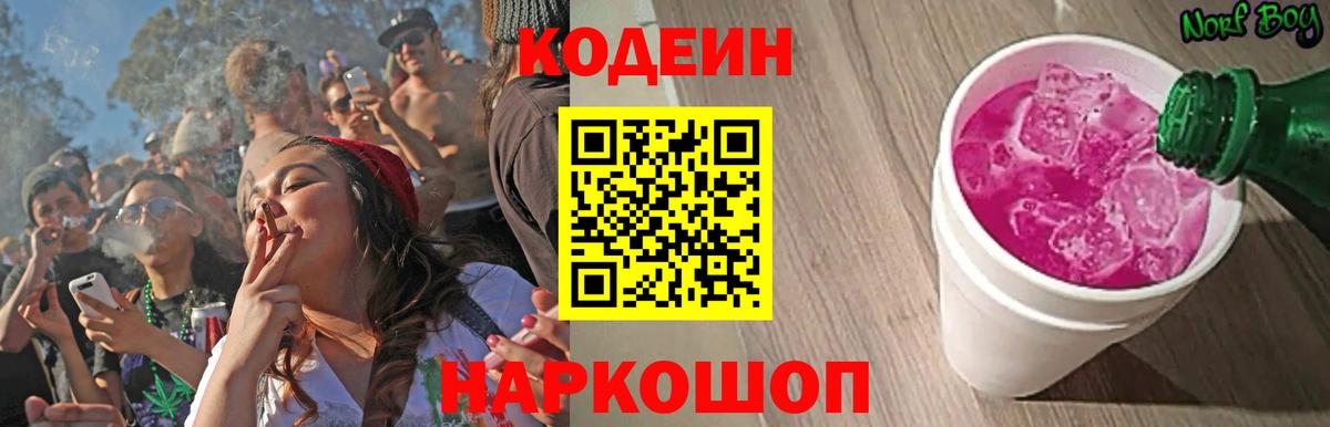 Санкт-Петербург  Кодеиновый сироп Lean Purple Drank  что такое наркотик  Codein напиток Lean (лин)  Вход с VPN 